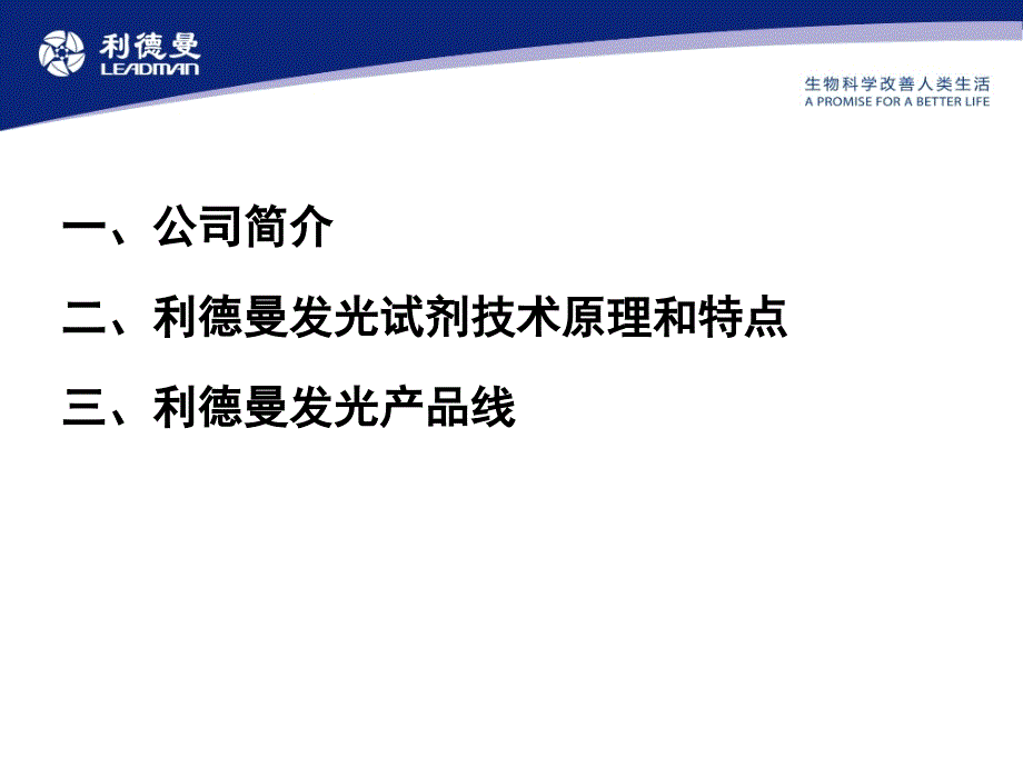 利德曼磁微粒化学发光简介_第2页