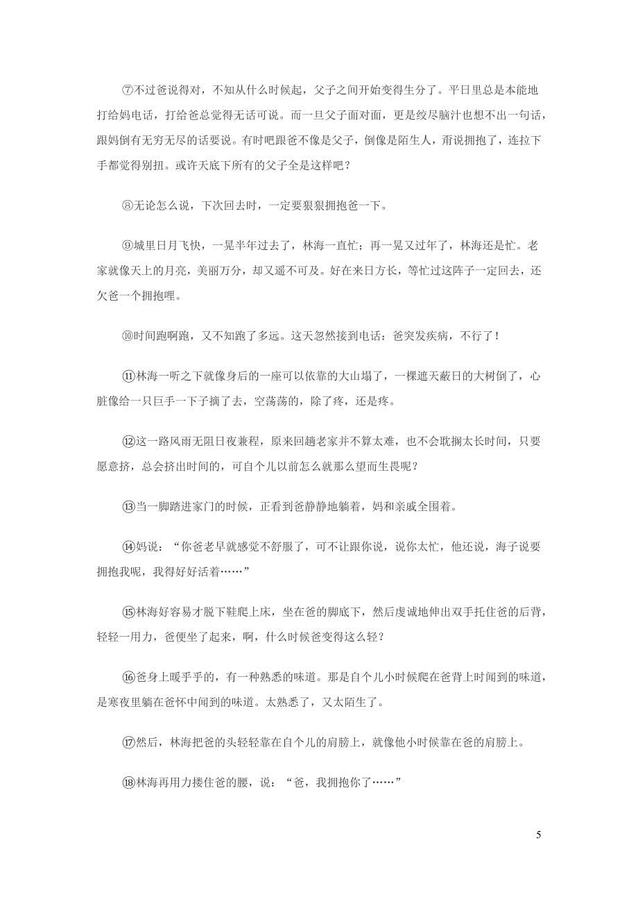 河南省平顶山市2019年初中语文学业水平考试模拟题_第5页