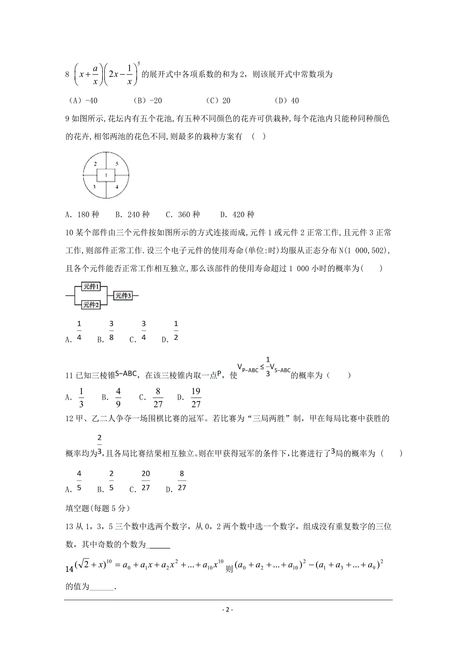 内蒙古赤峰二中高二4月月考数学（理）---精校Word版答案全_第2页