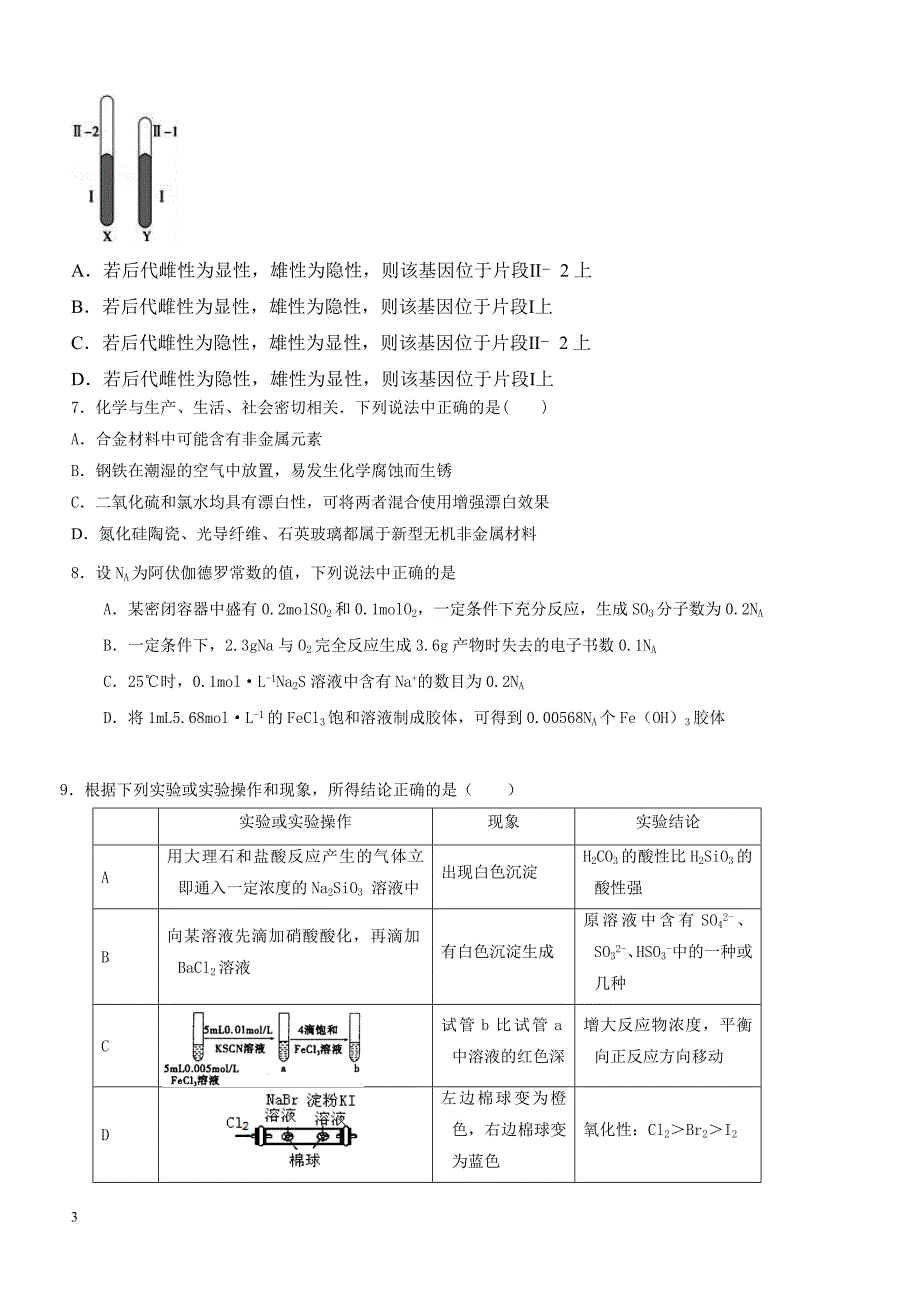 2017全国卷Ⅱ高考压轴卷理科综合附答案解析_第3页