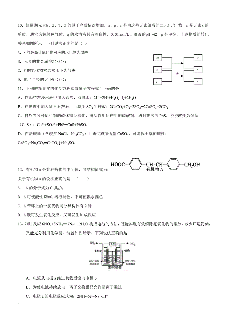 2017全国卷Ⅱ高考压轴卷理科综合附答案解析_第4页