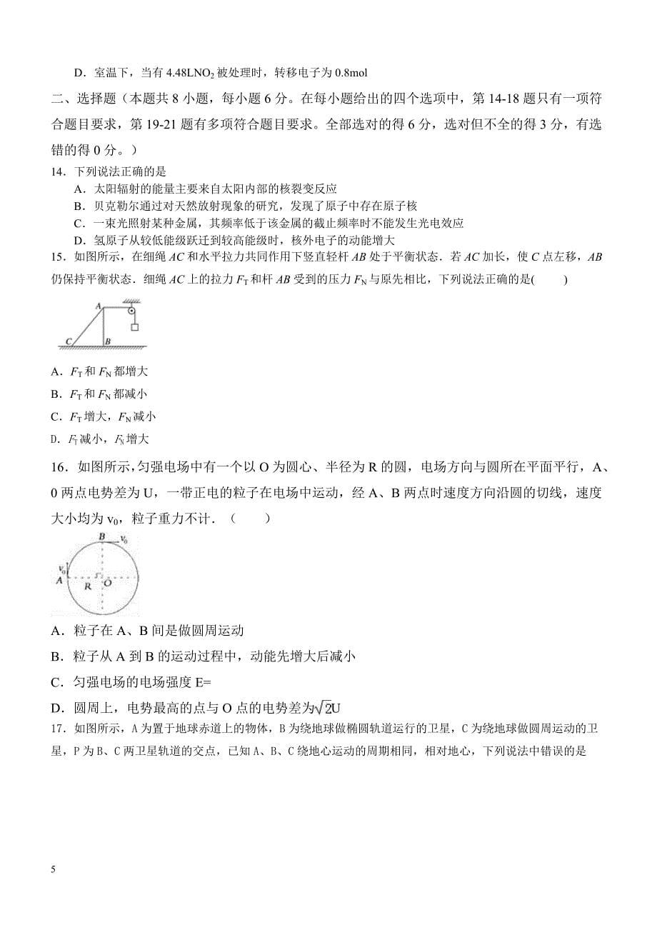 2017全国卷Ⅱ高考压轴卷理科综合附答案解析_第5页