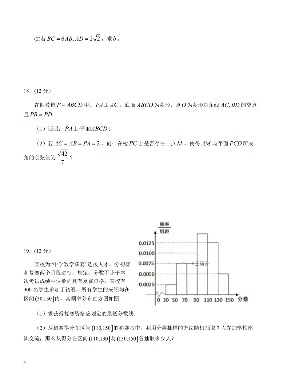 江西省上饶市重点中学2019届高三六校第一次联考 数学（理）含答案_第4页