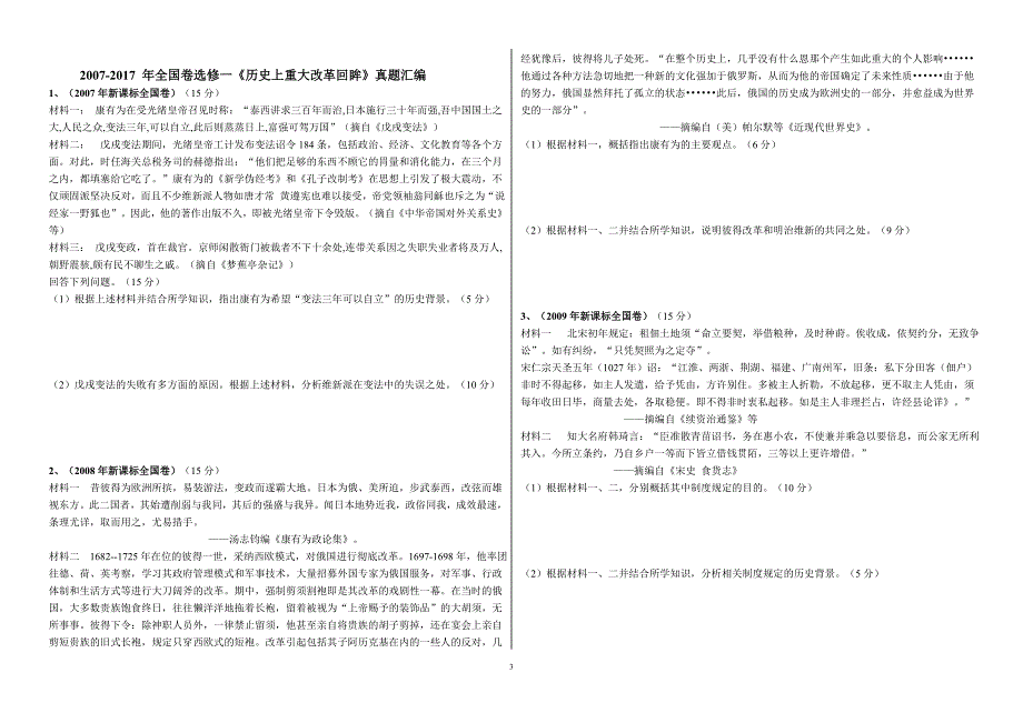 2007-2017年历史选修一全国卷高考题解题技巧与真题汇编_第3页