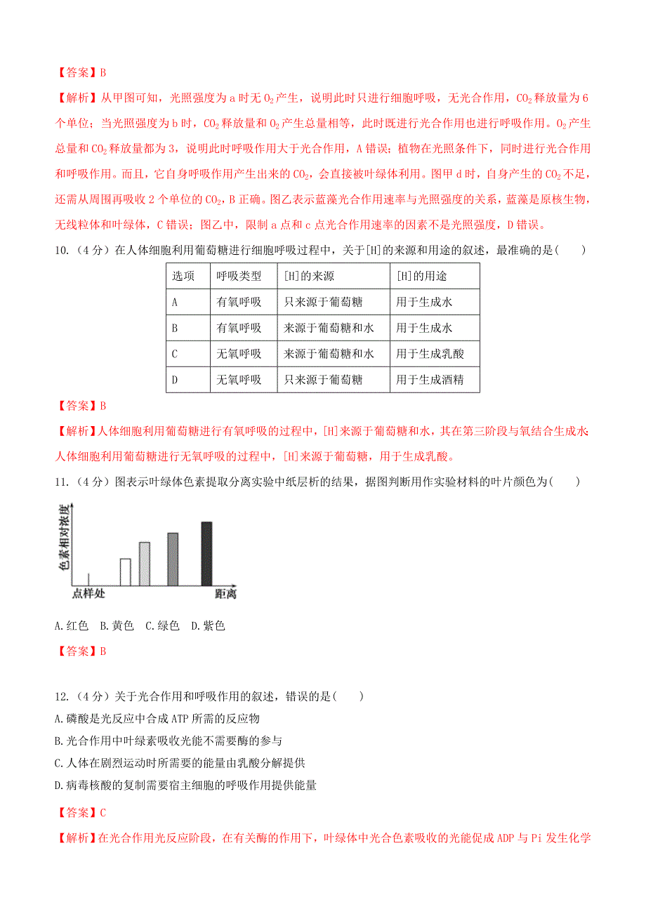 备战2019年高考生物二轮复习新突破专题04光合作用和呼吸作用押题专练含答案解析_第4页