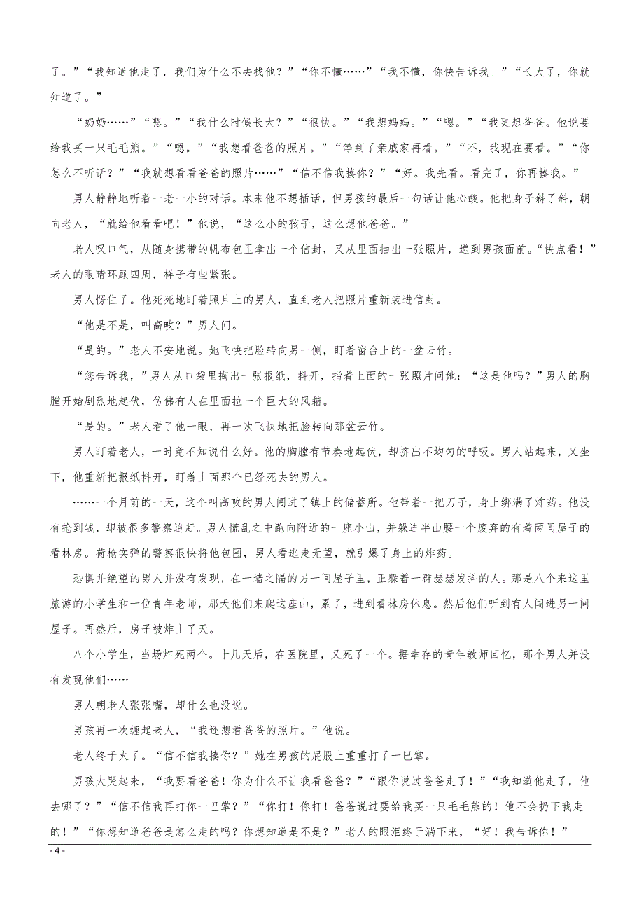 广东省佛山市顺德区2018-2019学年高二下学期期中考试语文试题附答案_第4页