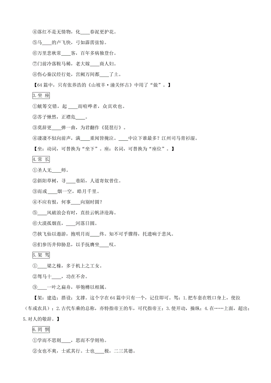 2019年全国课标卷高考默写易错字辨析巩固训练_第3页