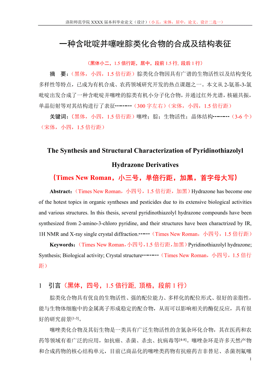 化学化工学院-毕业论文格式要求_第3页