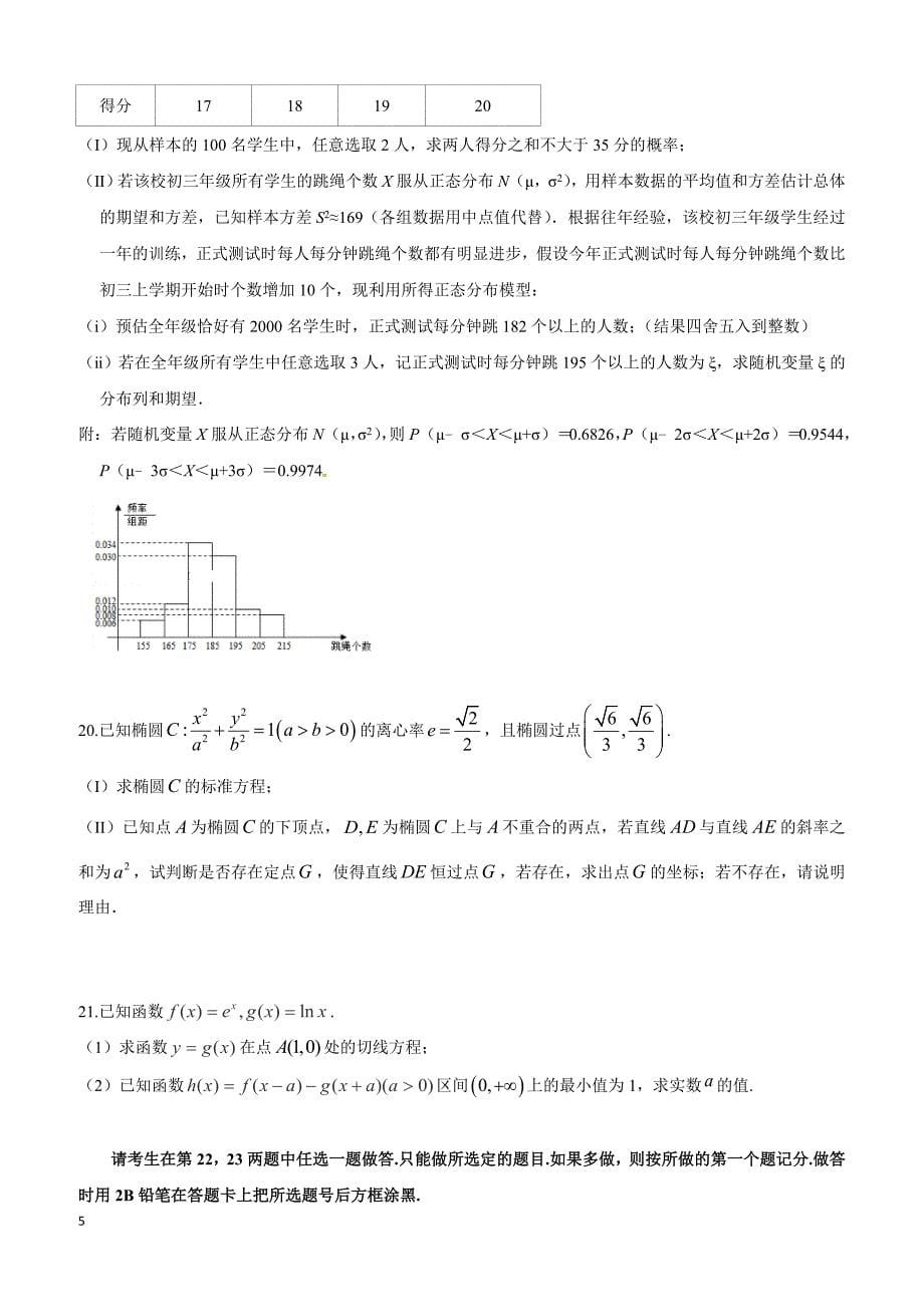江西省红色七校2019届高三第二次联考数学（理）试题含答案_第5页