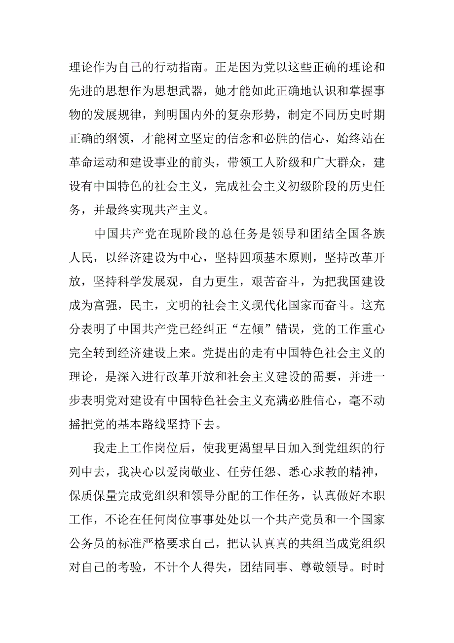 入党志愿书20xx年9月入党申请书_第3页