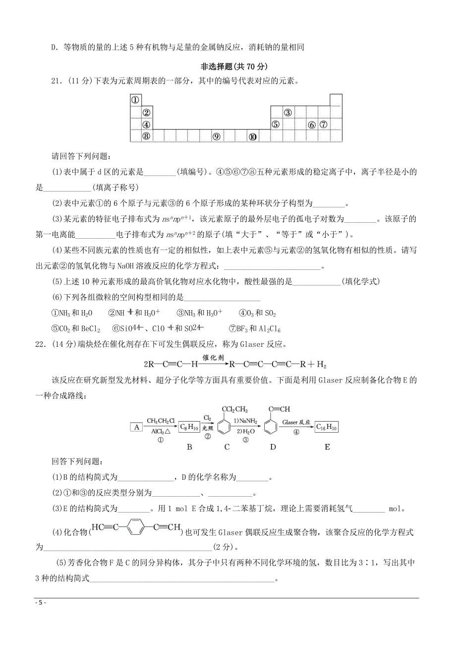 江苏省2018-2019学年高二下学期期中考试化学试题附答案_第5页