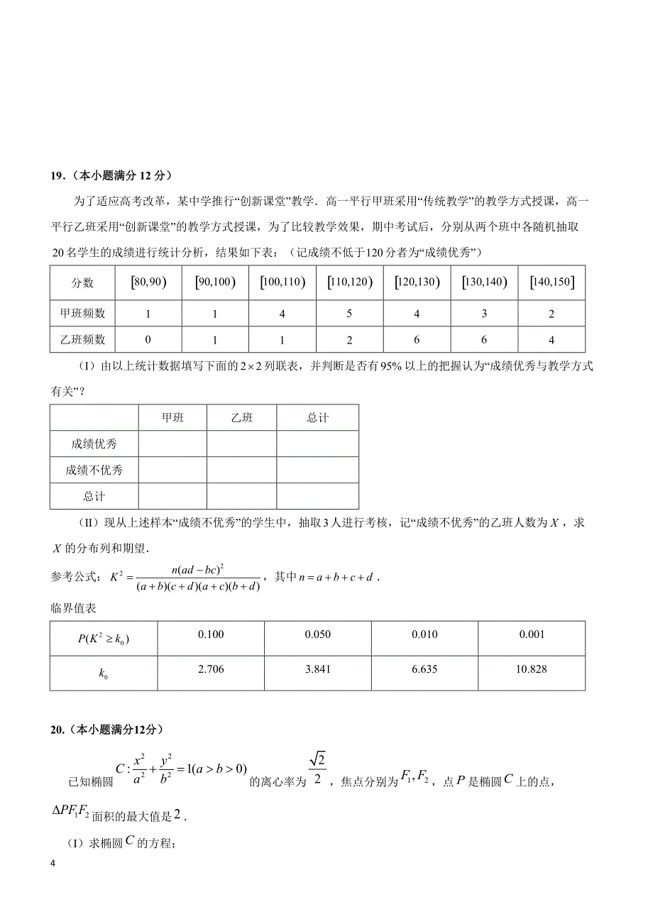 江西省重点中学盟校2019届高三第一次联考数学（理）试题含答案_第4页