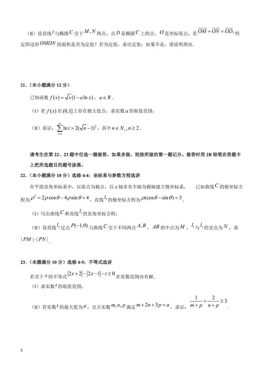 江西省重点中学盟校2019届高三第一次联考数学（理）试题含答案_第5页