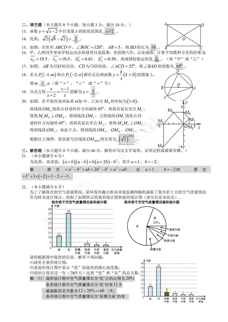 2014年衡阳市中考数学试卷及答案(WORD版)_第2页