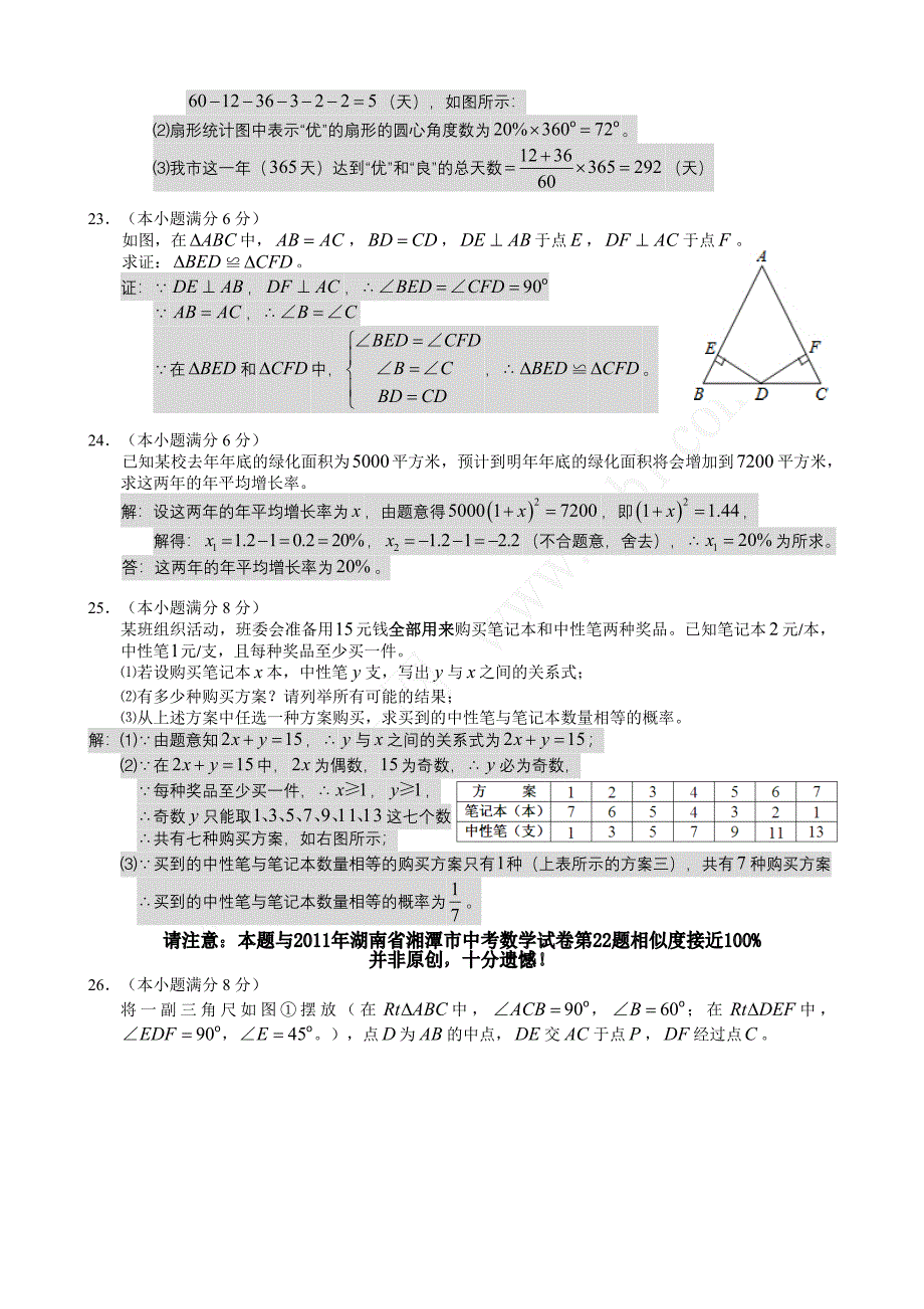 2014年衡阳市中考数学试卷及答案(WORD版)_第3页