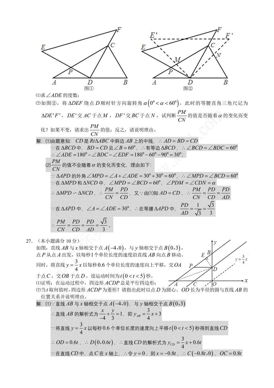 2014年衡阳市中考数学试卷及答案(WORD版)_第4页