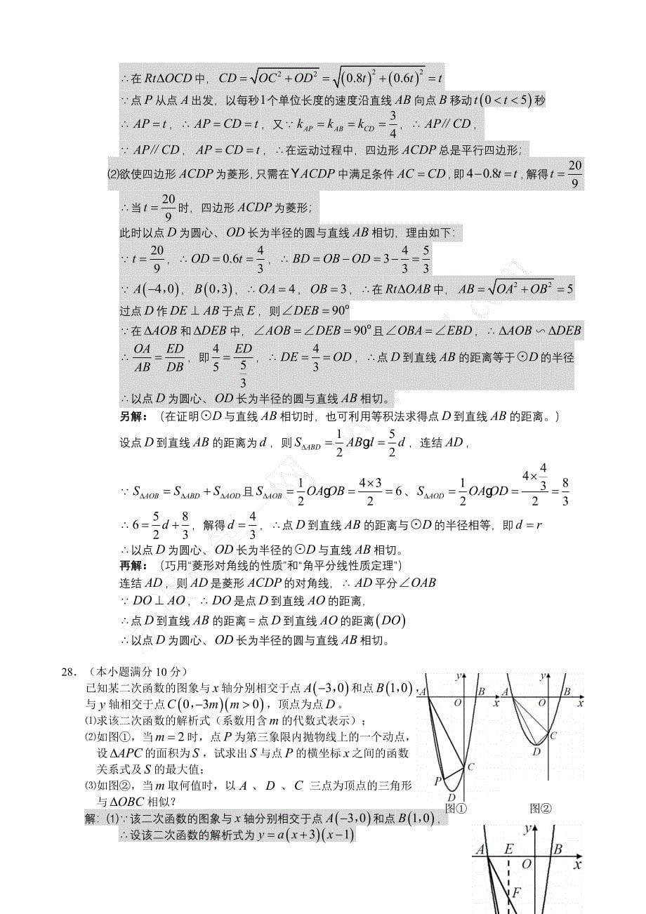 2014年衡阳市中考数学试卷及答案(WORD版)_第5页