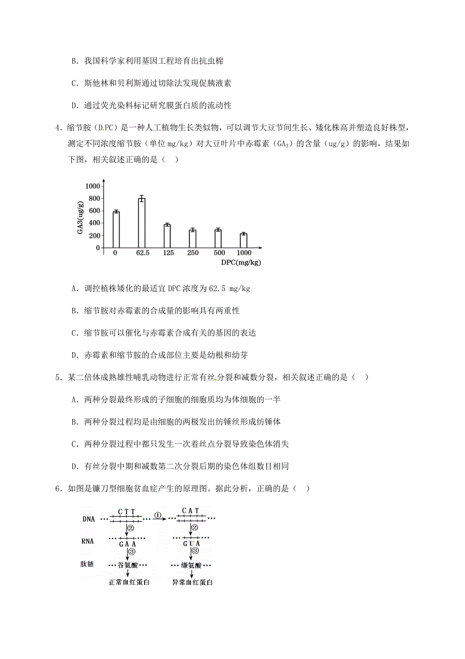 四川省遂宁市2019届高三第三次诊断性考试理科综合试题（含答案）_第2页