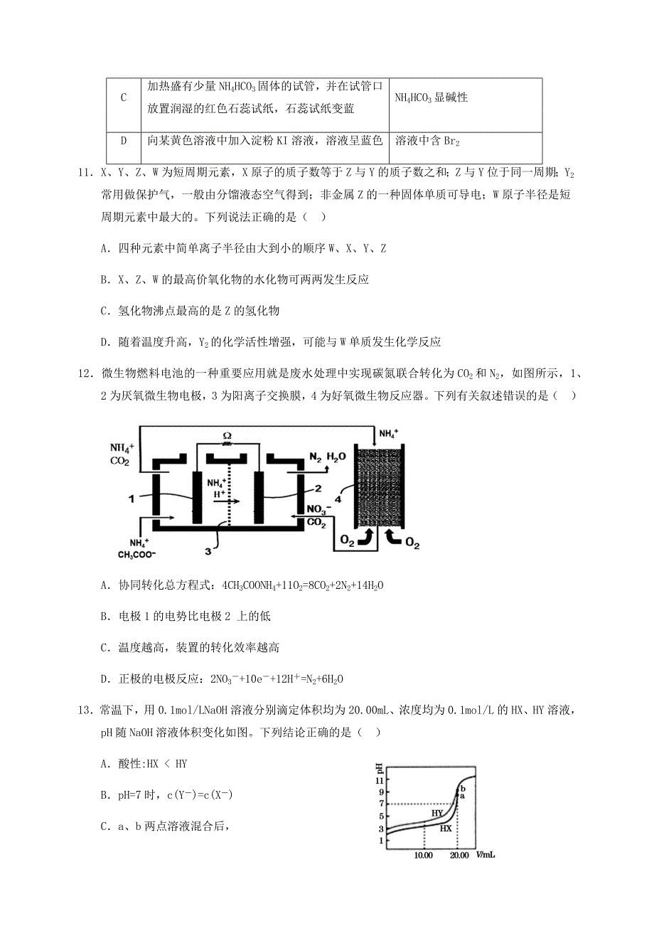 四川省遂宁市2019届高三第三次诊断性考试理科综合试题（含答案）_第4页