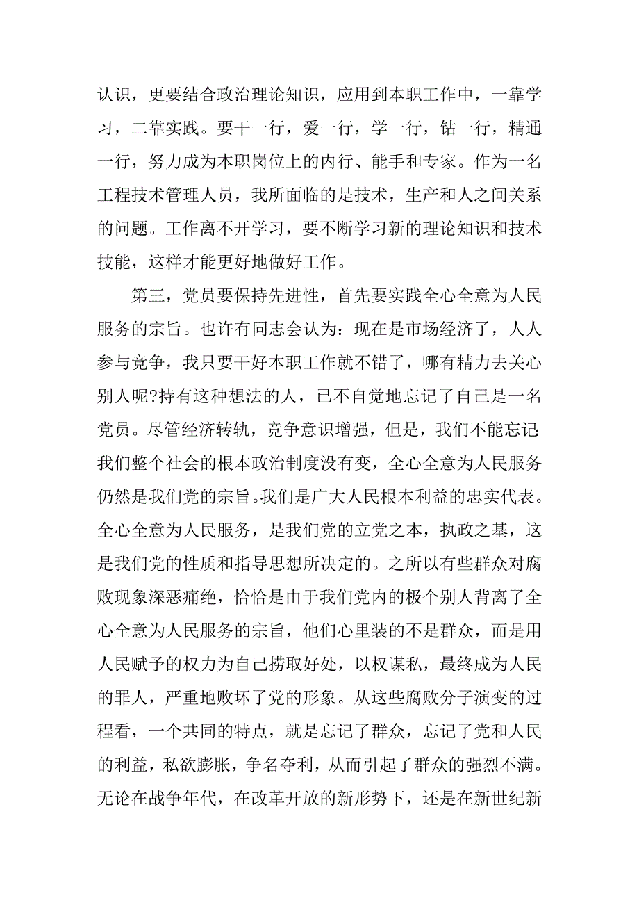 入党思想总结20xx年10月_第2页