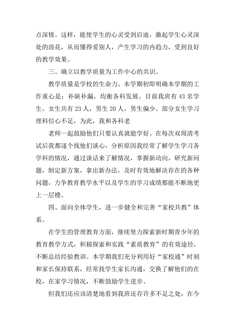 九年级班主任教学工作总结ppt模板_第3页