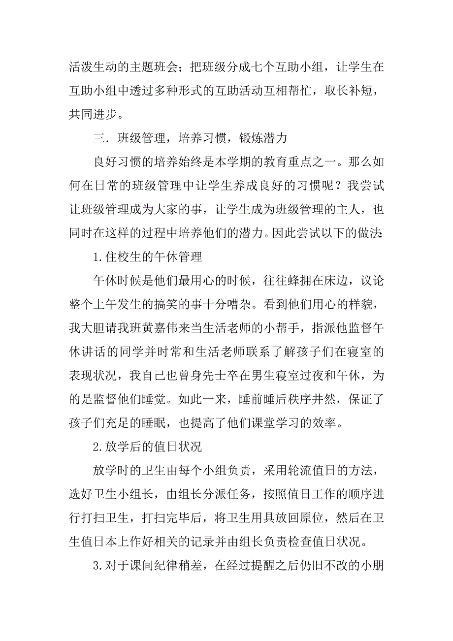 二年级教师下学期工作总结三篇_第3页