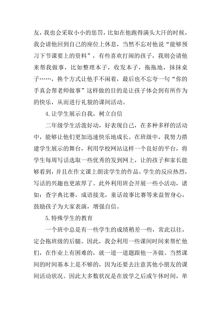 二年级教师下学期工作总结三篇_第4页