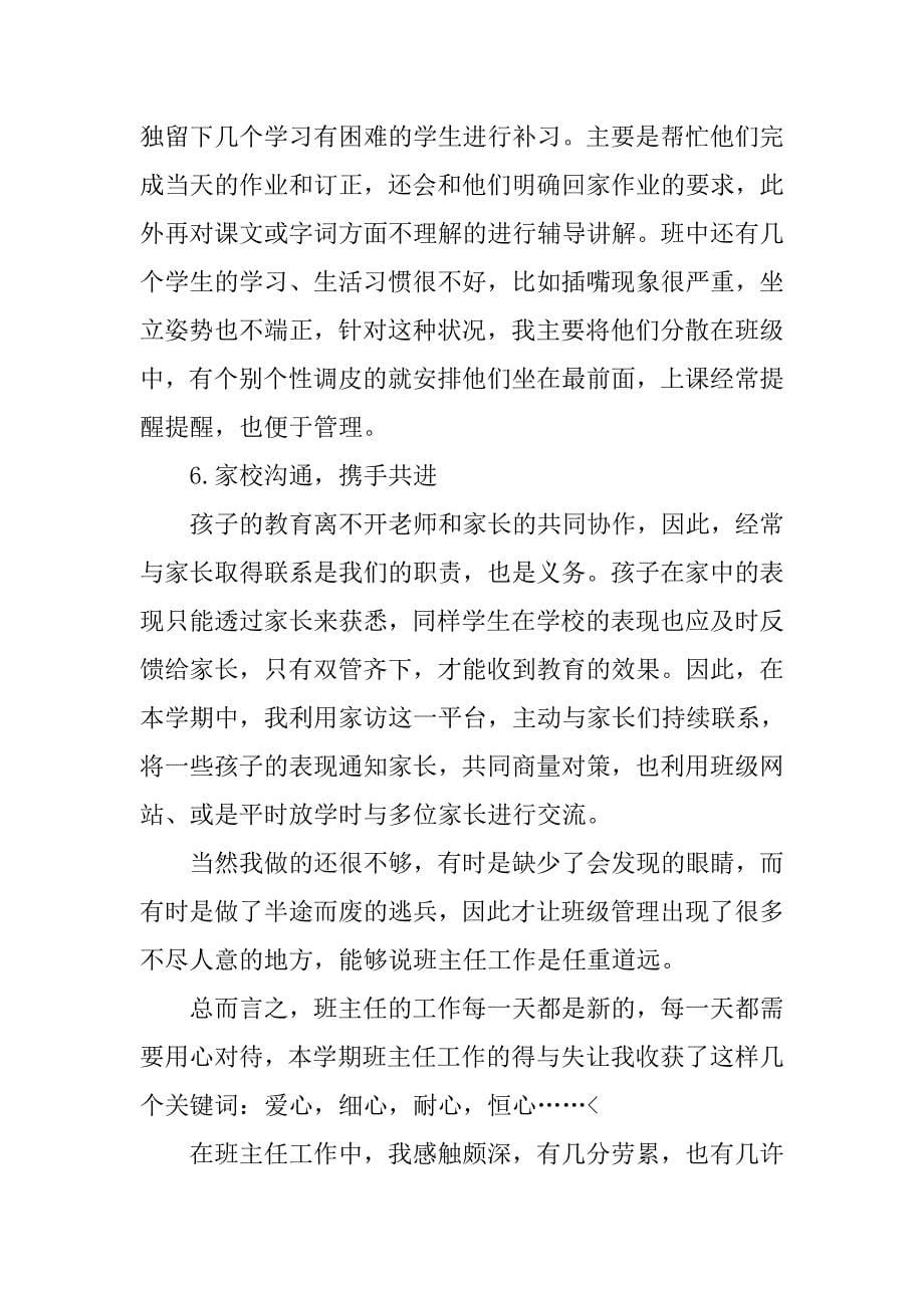 二年级教师下学期工作总结三篇_第5页