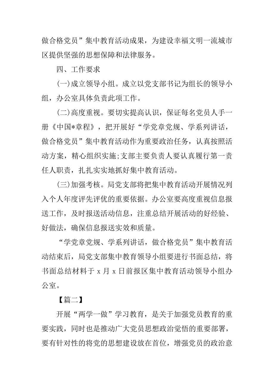 xx年党员个人学习计划书_第5页