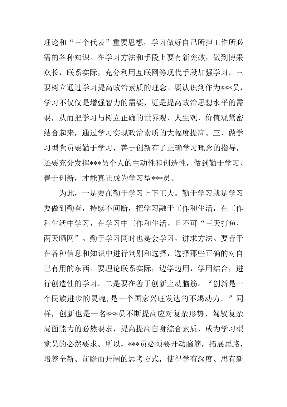 党员思想报告20xx年11月：争做学习型党员_第2页