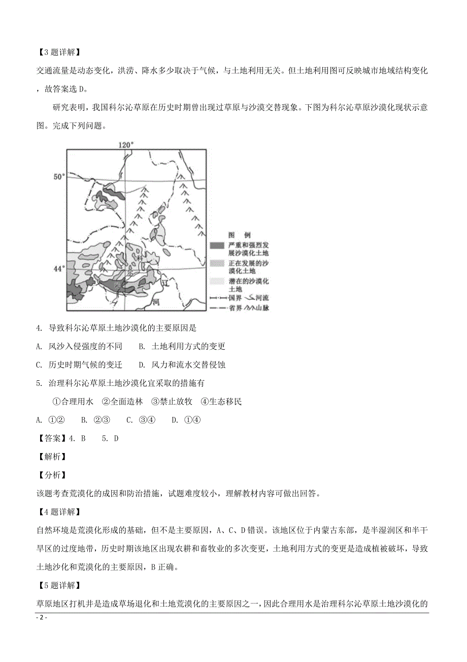 辽宁省大连市2018-2019学年高二上学期期末考试地理（文）试题附答案解析_第2页