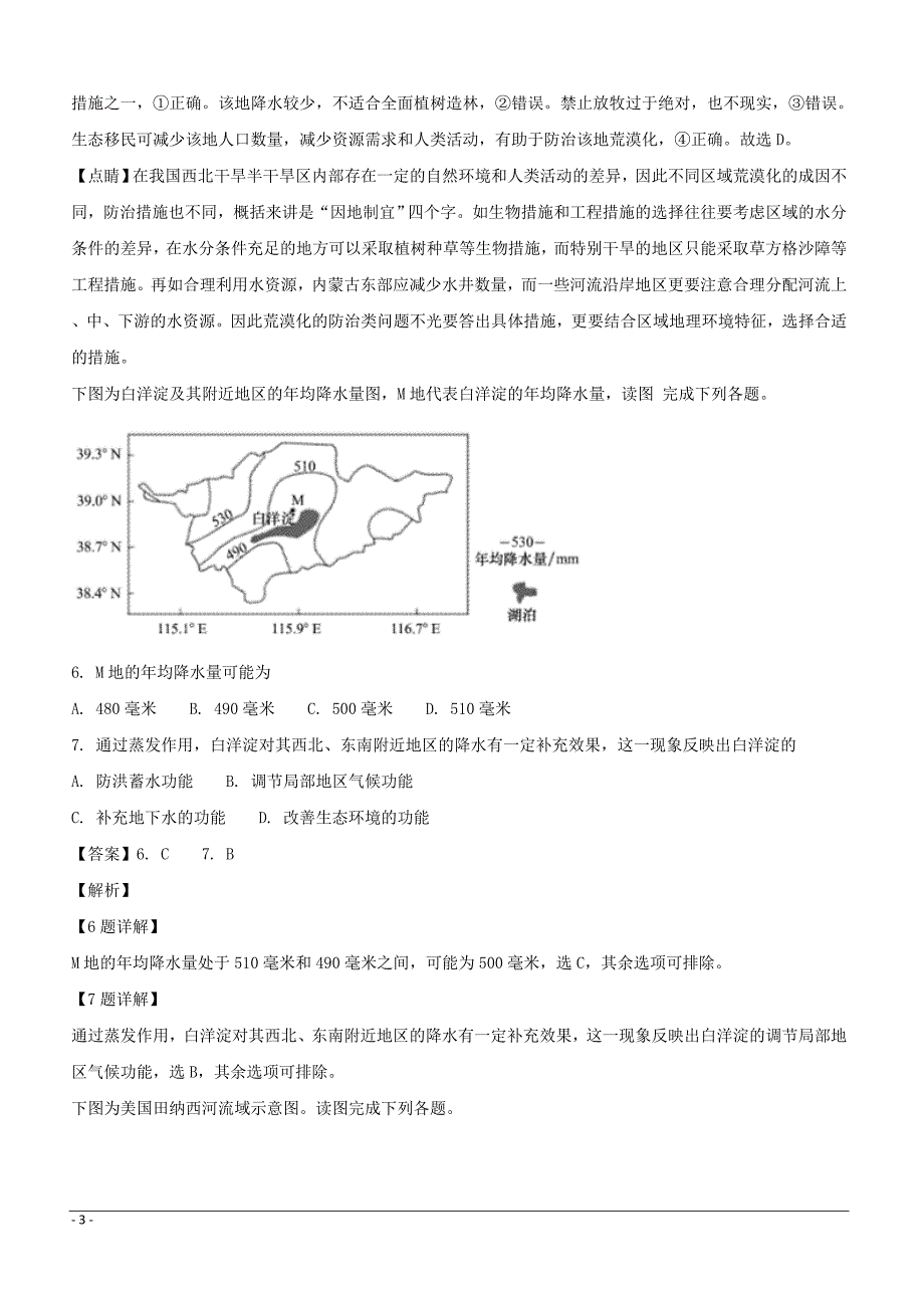 辽宁省大连市2018-2019学年高二上学期期末考试地理（文）试题附答案解析_第3页