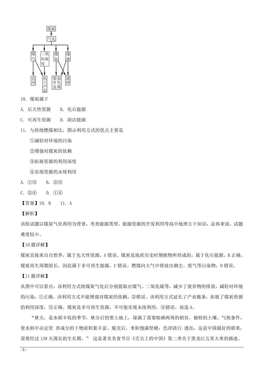 辽宁省大连市2018-2019学年高二上学期期末考试地理（文）试题附答案解析_第5页