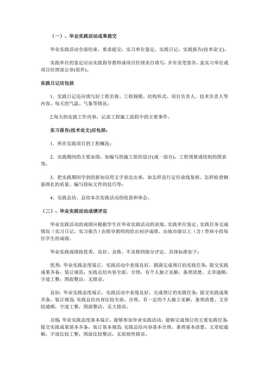 建筑施工与管理专业毕业实践教学要求(试行)09263_第5页