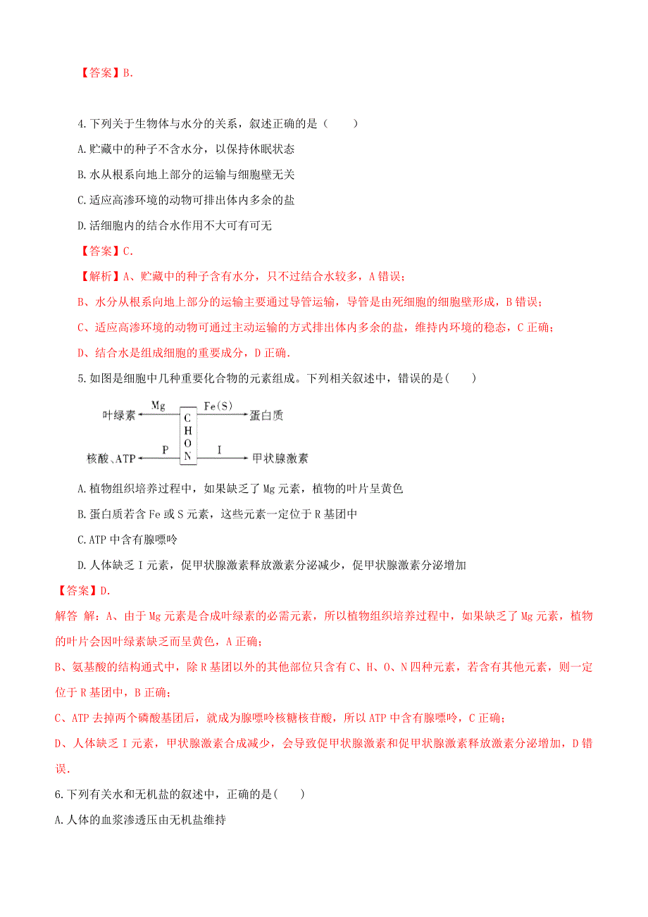 备战2019年高考生物二轮复习新突破专题01组成细胞的分子学案含答案解析_第4页