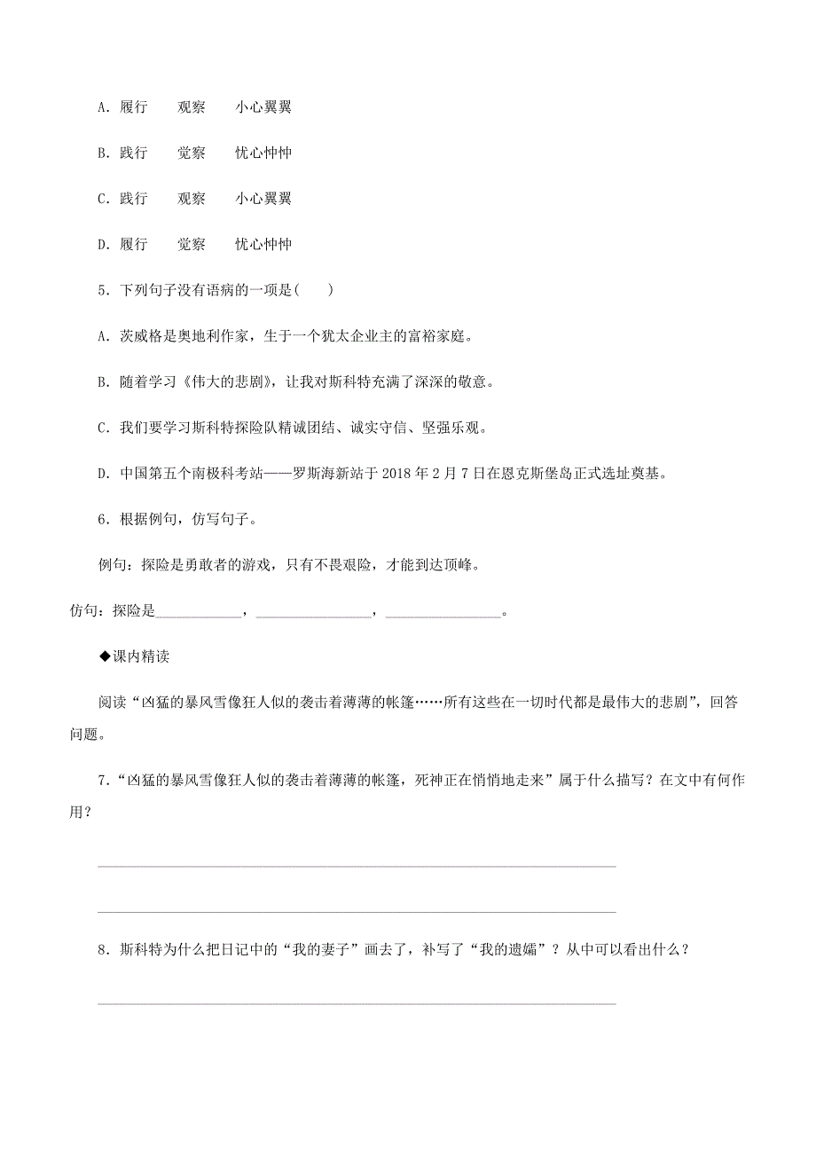 人教版七年级语文下册第六单元21伟大的悲剧同步练习含答案_第2页