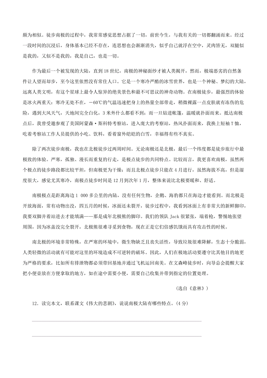 人教版七年级语文下册第六单元21伟大的悲剧同步练习含答案_第4页