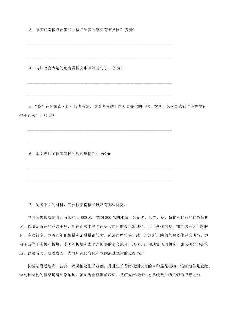 人教版七年级语文下册第六单元21伟大的悲剧同步练习含答案_第5页