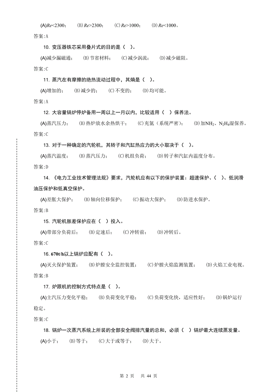 11-034集控值班员(技师)第二版理论题库课件_第2页