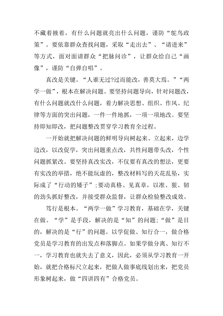 两学一做党员自我鉴定材料_第2页