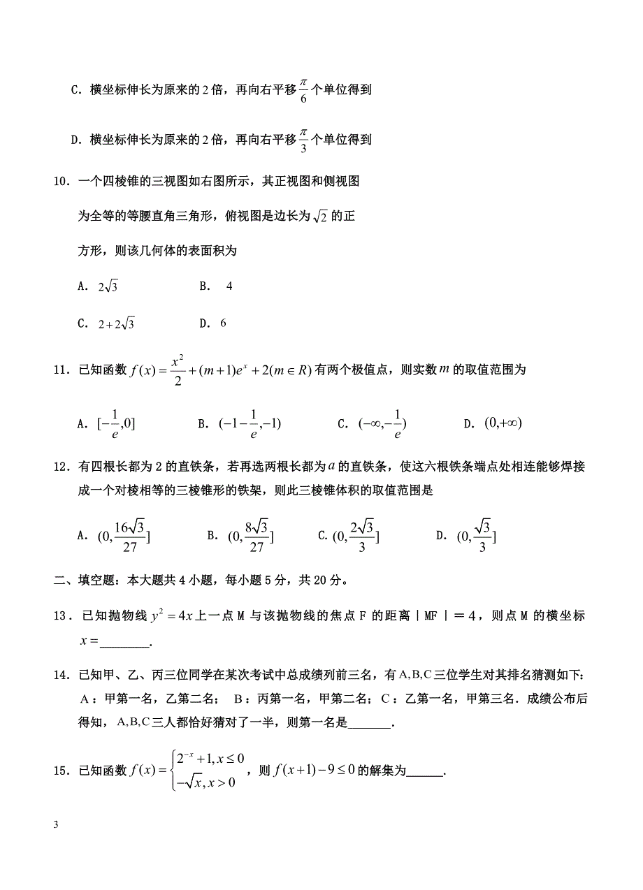 宁夏2019届高三第一次模拟考试 数学（文）含答案_第3页