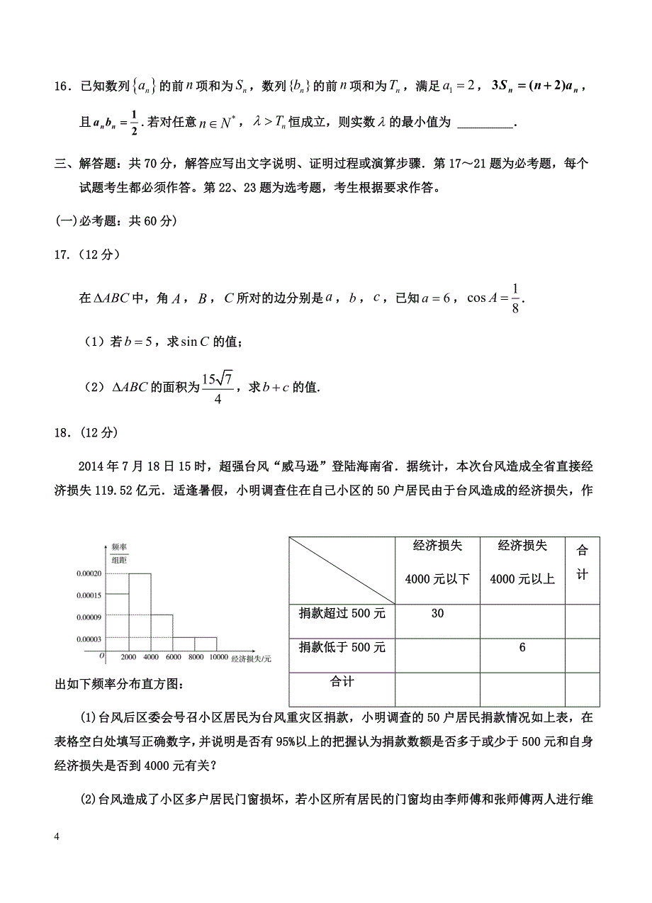 宁夏2019届高三第一次模拟考试 数学（文）含答案_第4页