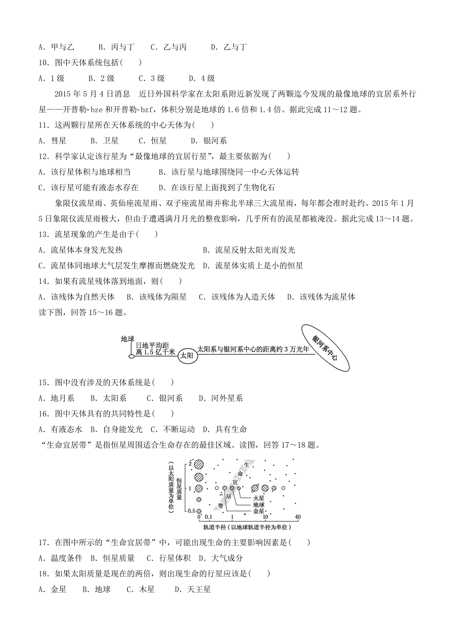 河北省安平县高一地理寒假作业1实验班含答案解析_第2页