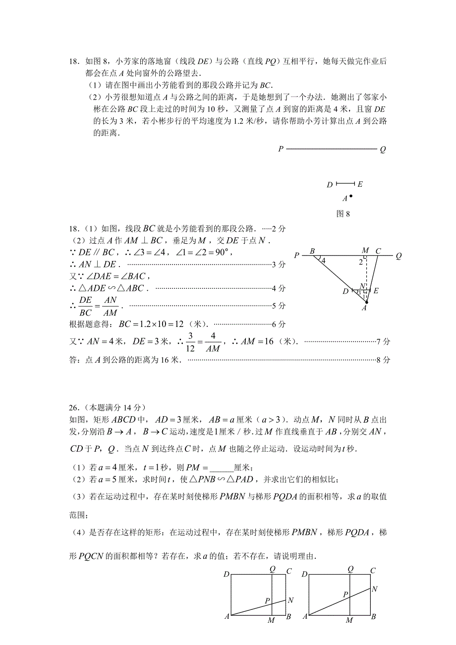 中考题数学分类全集50相似三角形1_第1页