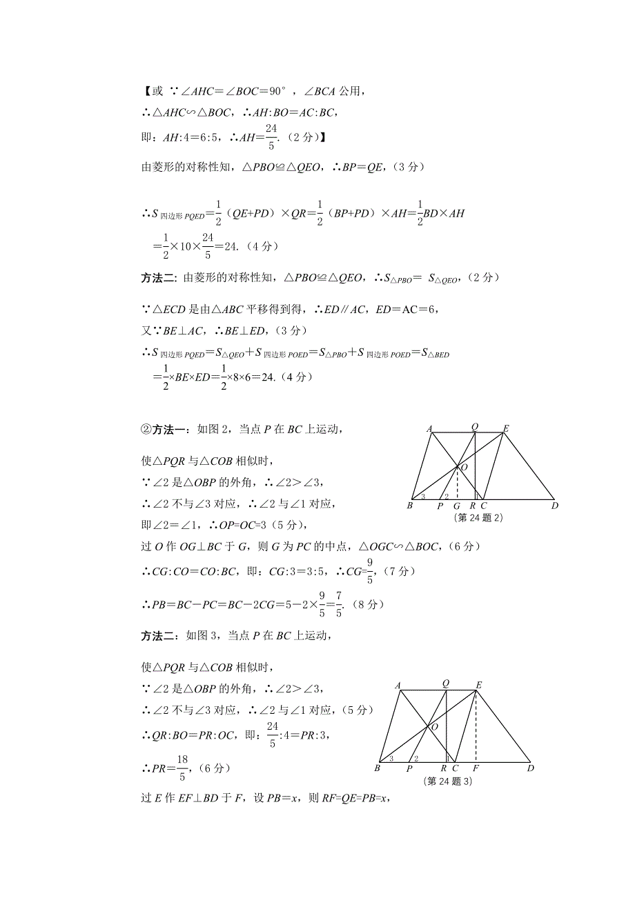 中考题数学分类全集50相似三角形1_第4页