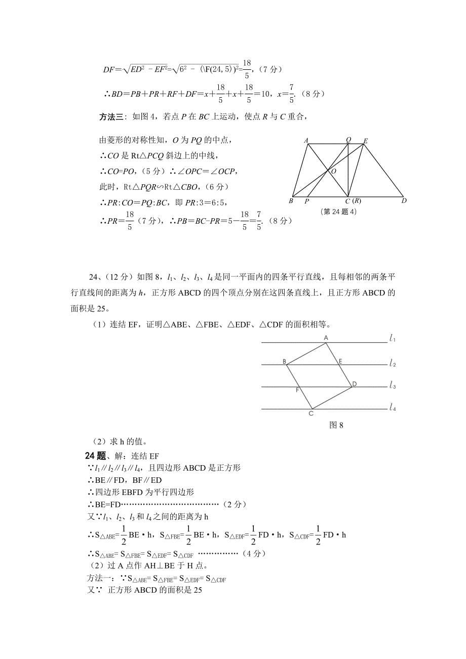 中考题数学分类全集50相似三角形1_第5页