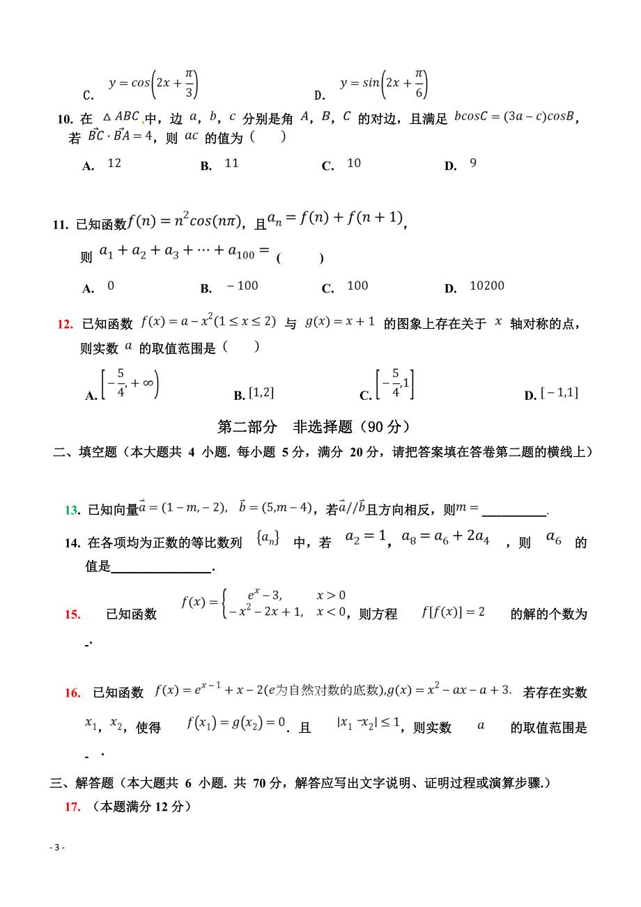 广东省2019届高三上学期第二次月考数学（文）试题 含答案_第3页