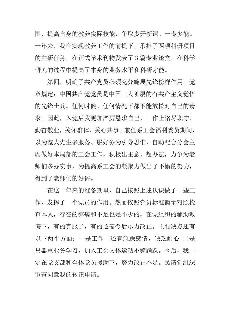 会计预备党员思想汇报20xx年10月_第3页