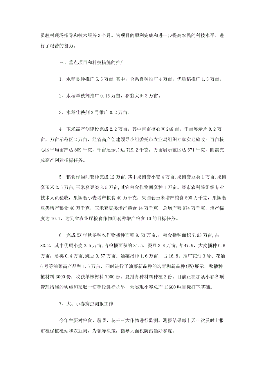 2018年农业技术推广中心工作总结_第2页