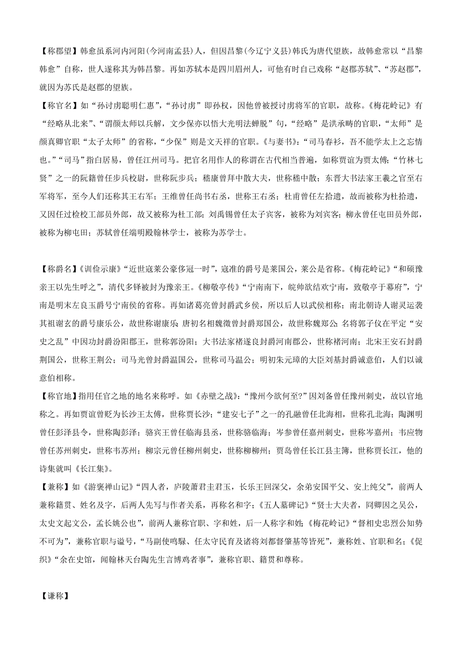 历史：《古代文化常识汇编》素材_第2页